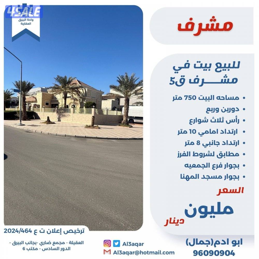 للبيع بيت في مشرف دورين وربع راس ٣ شوارع0