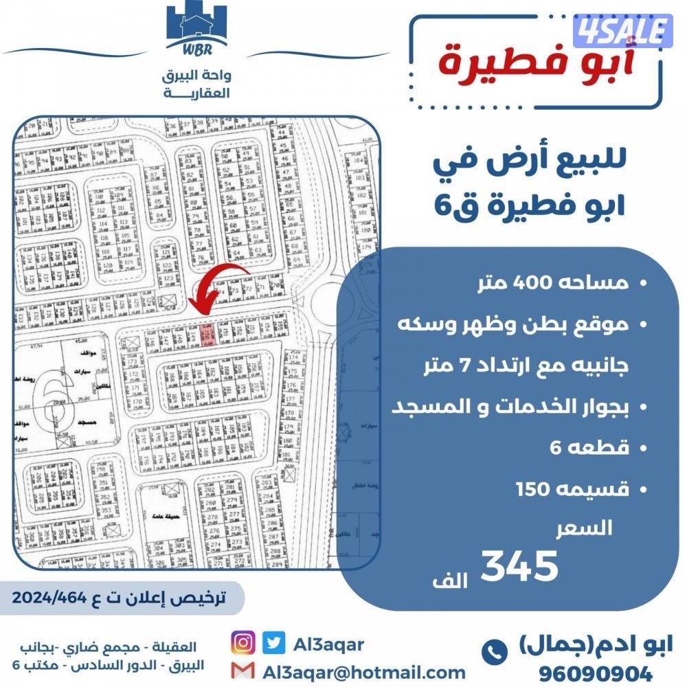 للبيع ارض في ابو فطيره بطن وظهر0