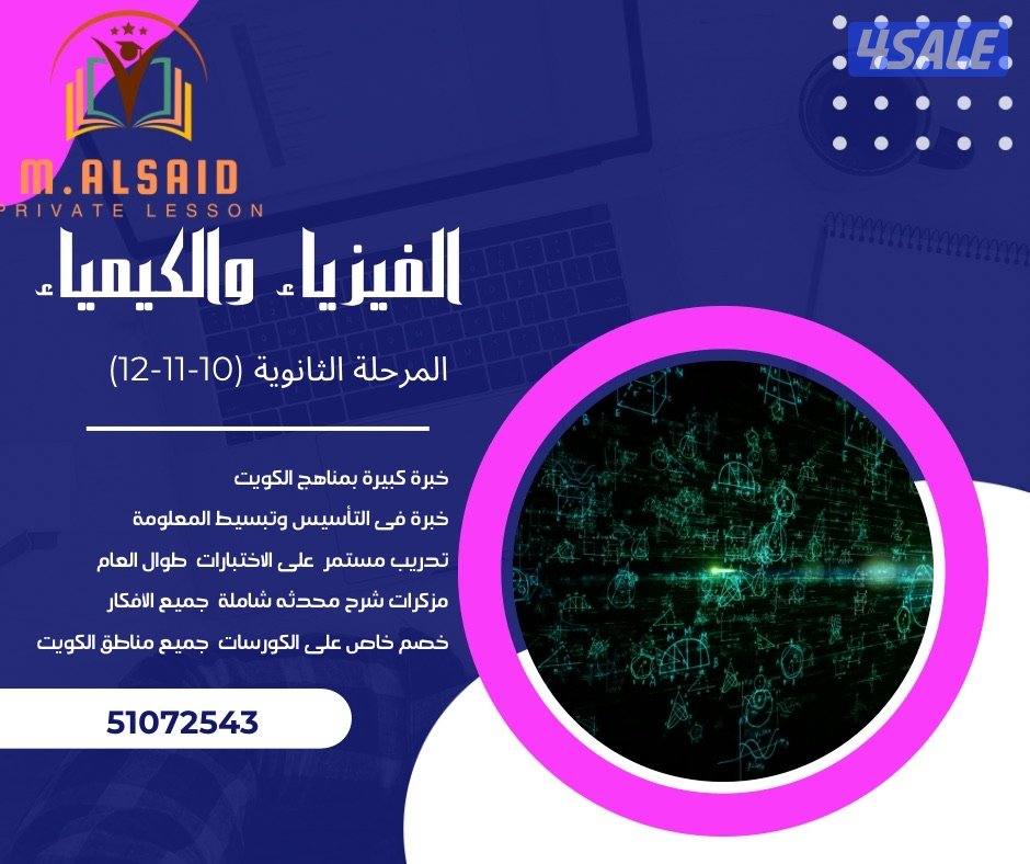 مدرس فيزياء وكيمياء 120