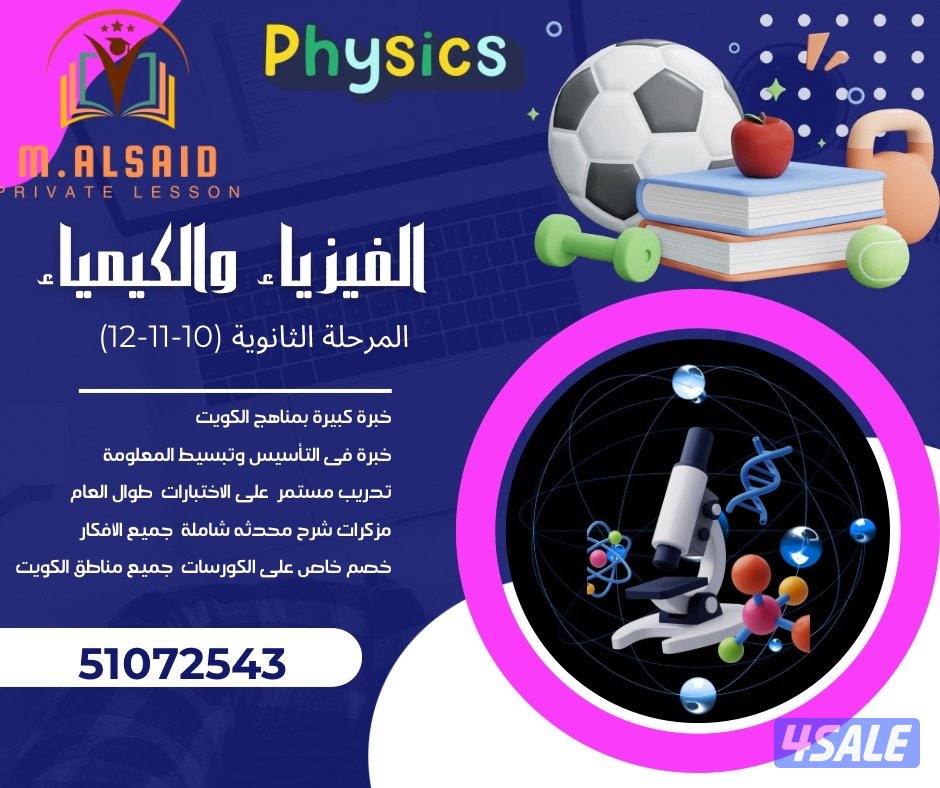 مدرس فيزياء وكيمياء 122