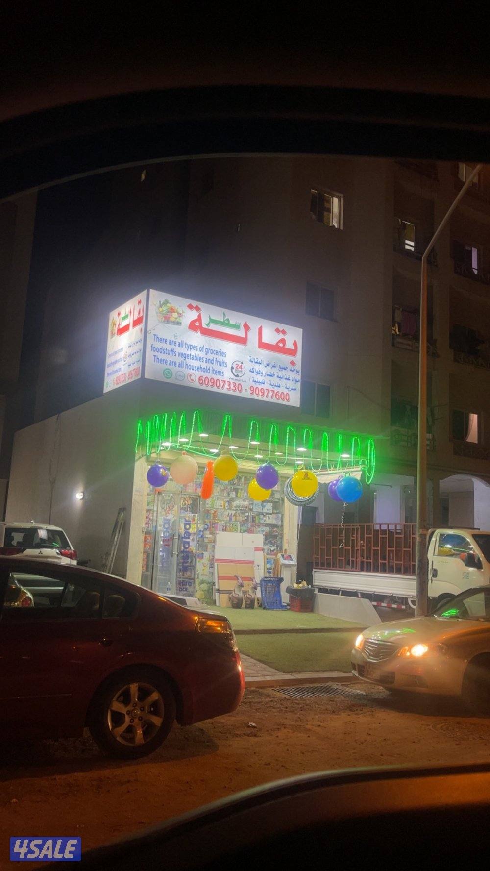 بقاله موقع مميز جدا4