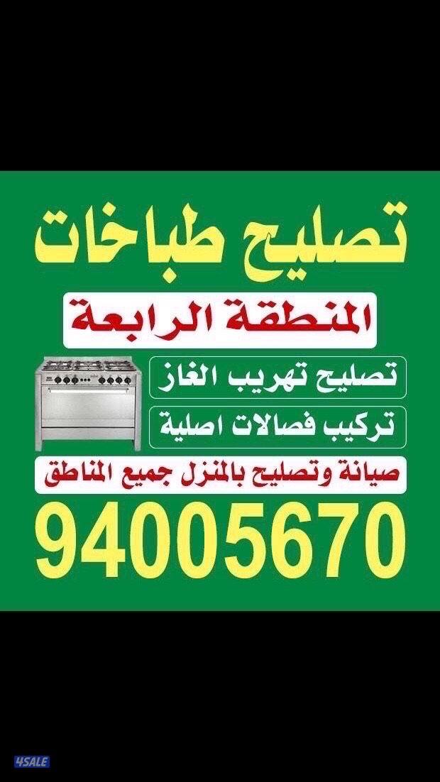 #تصليح#طباخات#تصليح#طباخات #تصليح#طباخات#تصليح#طباخات #تصليح#طباخات###2