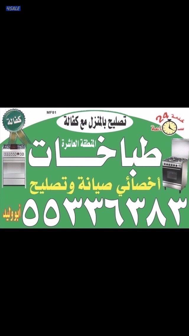 #تصليح#طباخات#تصليح#طباخات #تصليح#طباخات#تصليح#طباخات #تصليح#طباخات###3