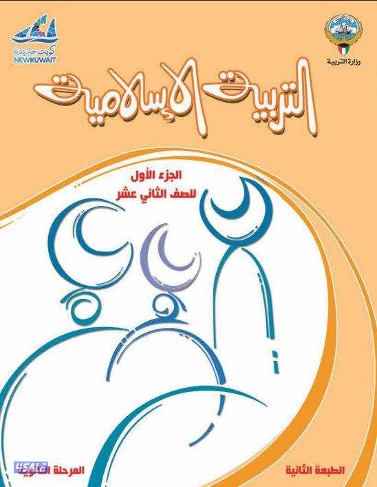 مدرس أول ثانوي تربيه إسلامية0