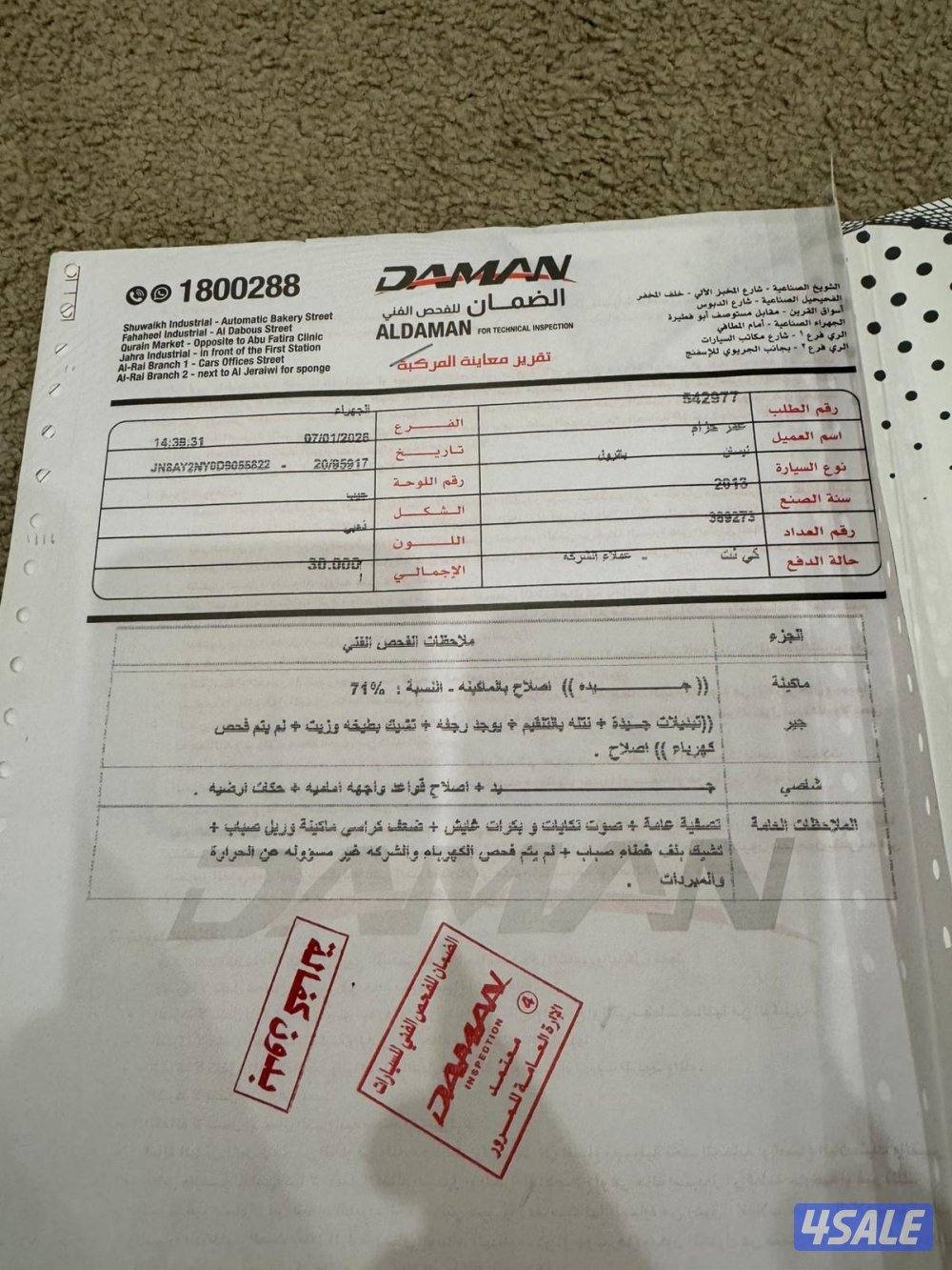 للبيع باترول ٢٠١٣ شرط الفحص قير مكينه شاصي ( مرفق صوره الفحص )بالاعلان2