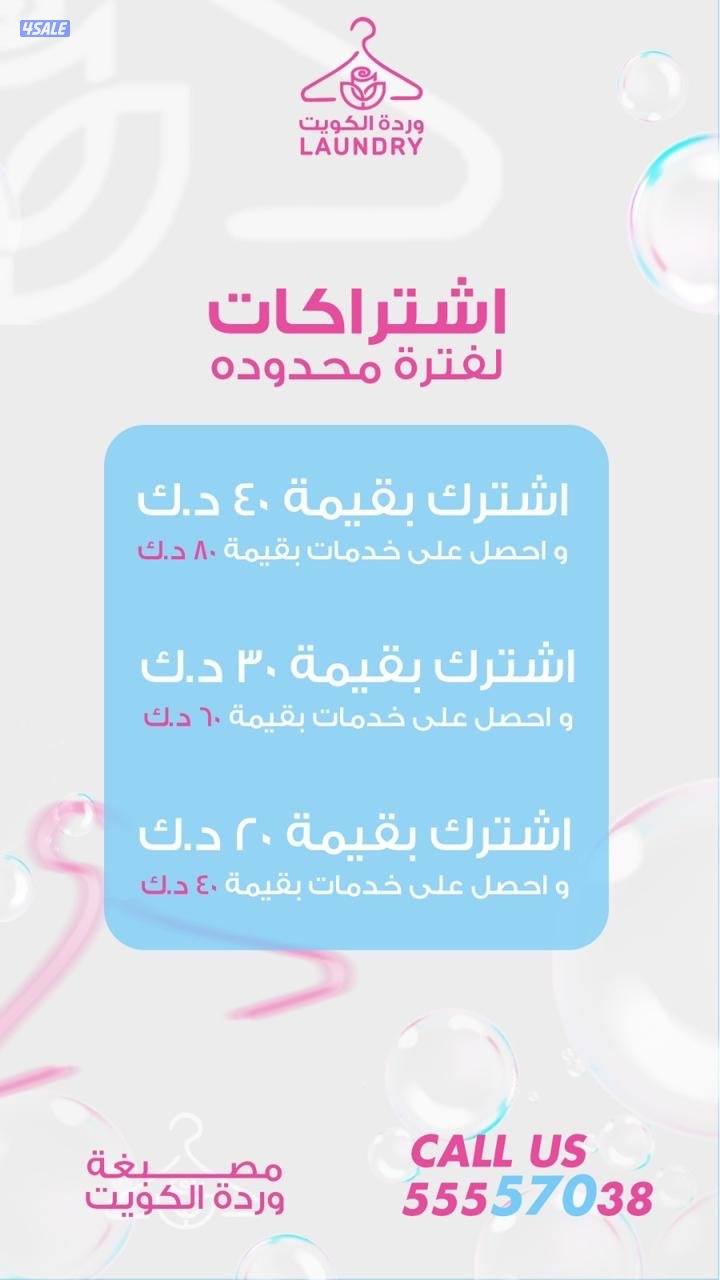 😍 مصبغة وردة الكويت 🌟 أسواق القرين قطعة 1 شارع 11 للتواصل:_0