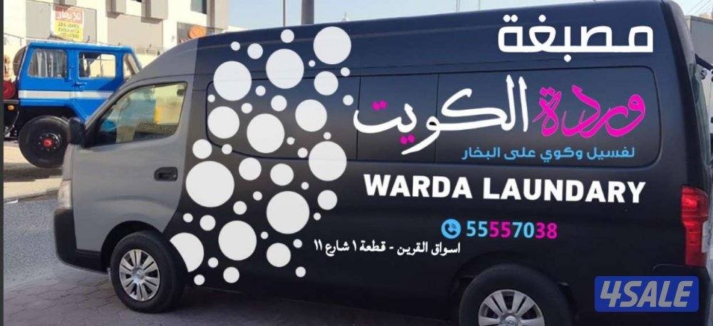 😍 مصبغة وردة الكويت 🌟 أسواق القرين قطعة 1 شارع 11 للتواصل:_2