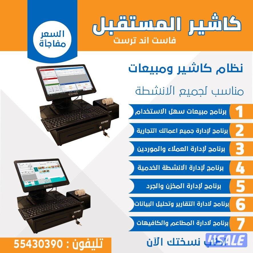 انظمة كاشير لجميع المجالات0