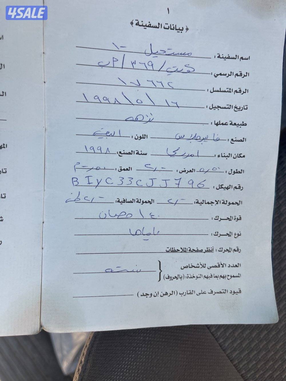 للبيع طراد أمريكي4