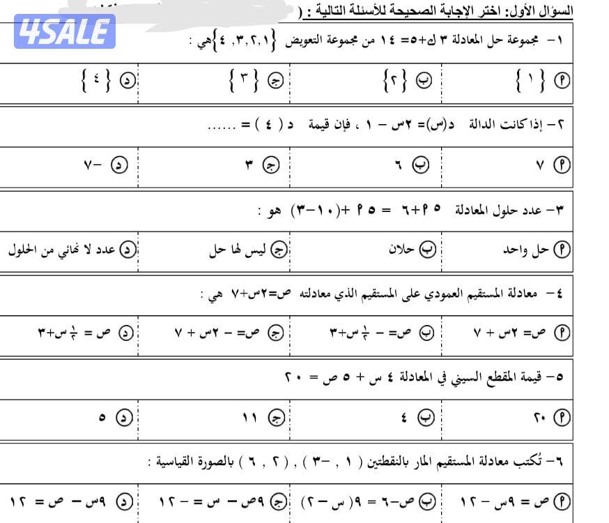 مدرس رياضيات لجميع المراحل بسعر مناسب جدا للتواصل عن طريق الرسائل2