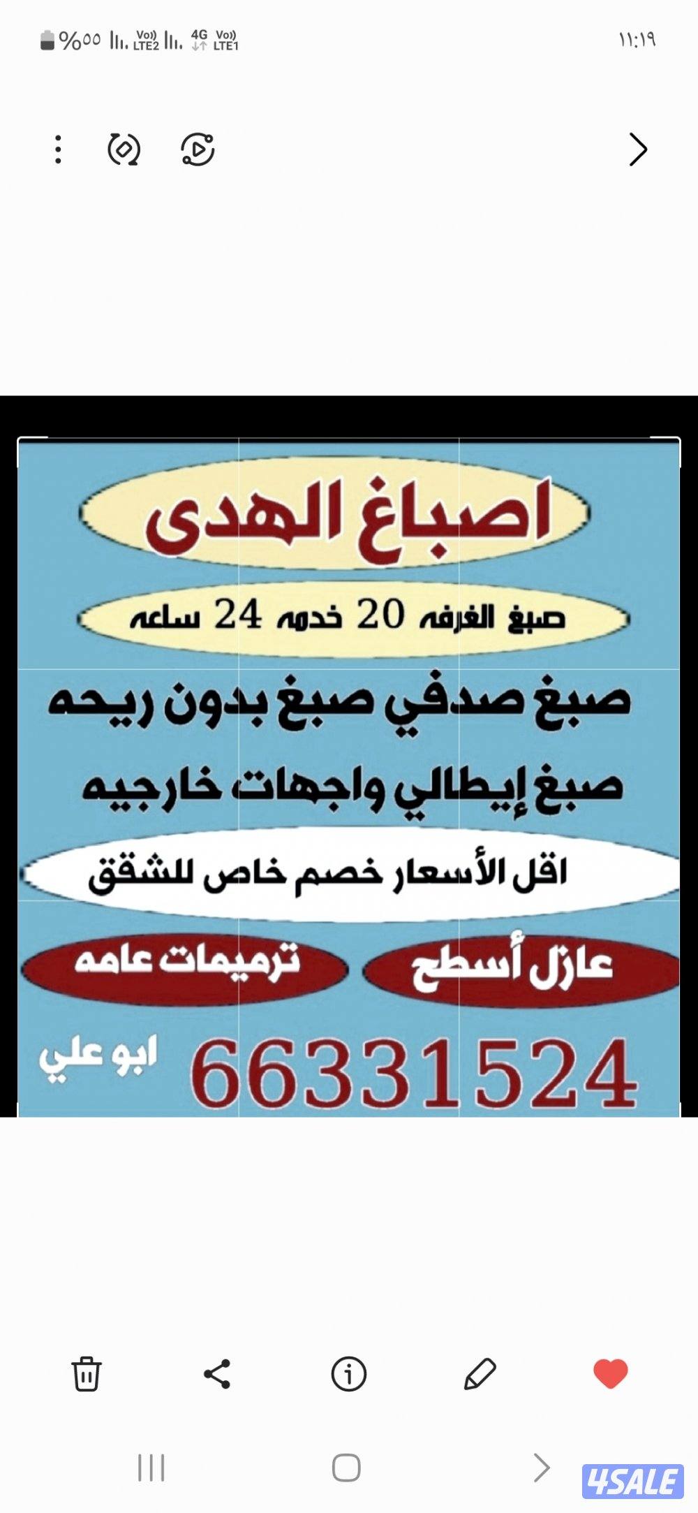 اصباغ ابوعلي خدمه ٢٤ساعه0