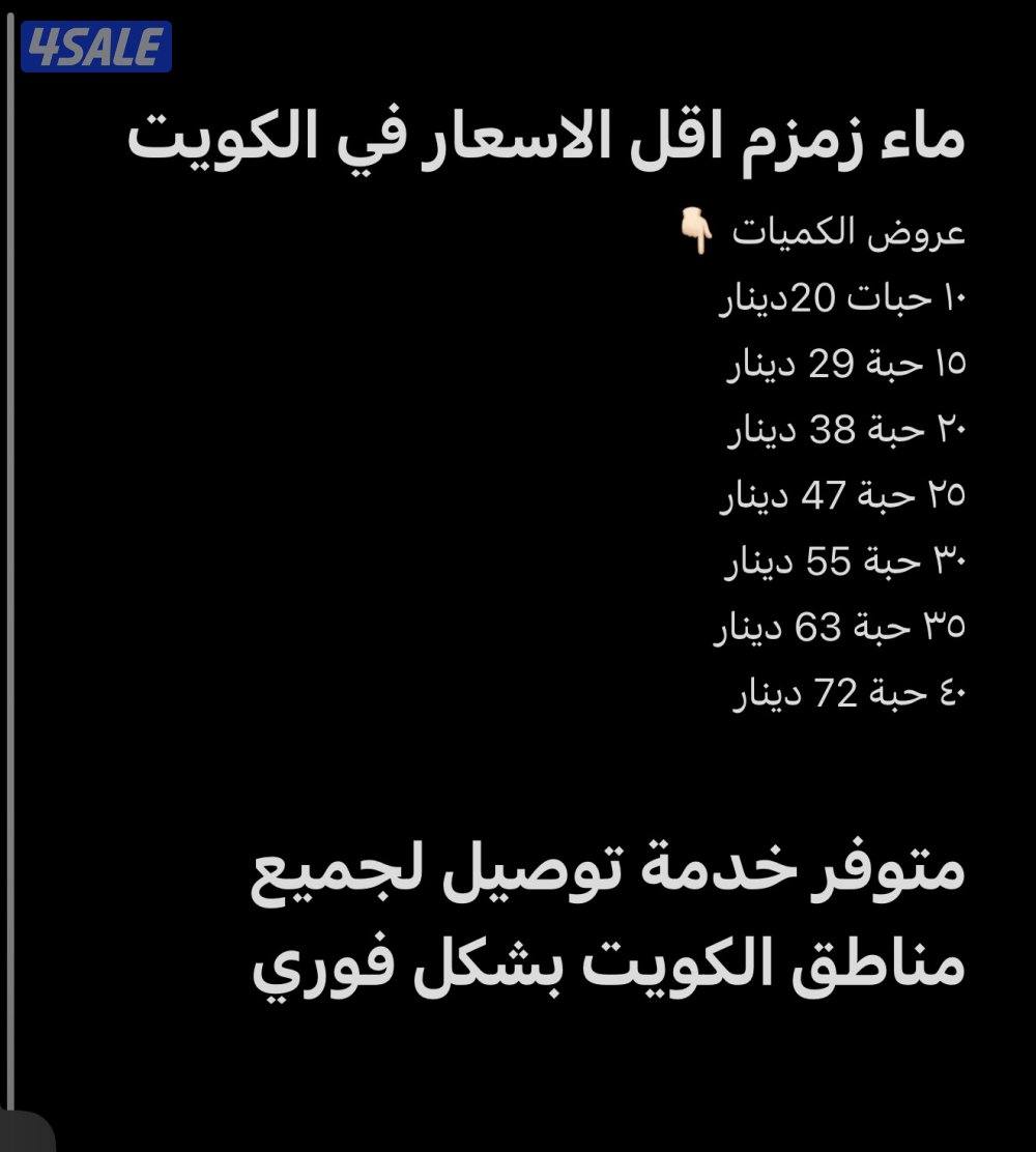 ماء زمزم اقل الاسعار1