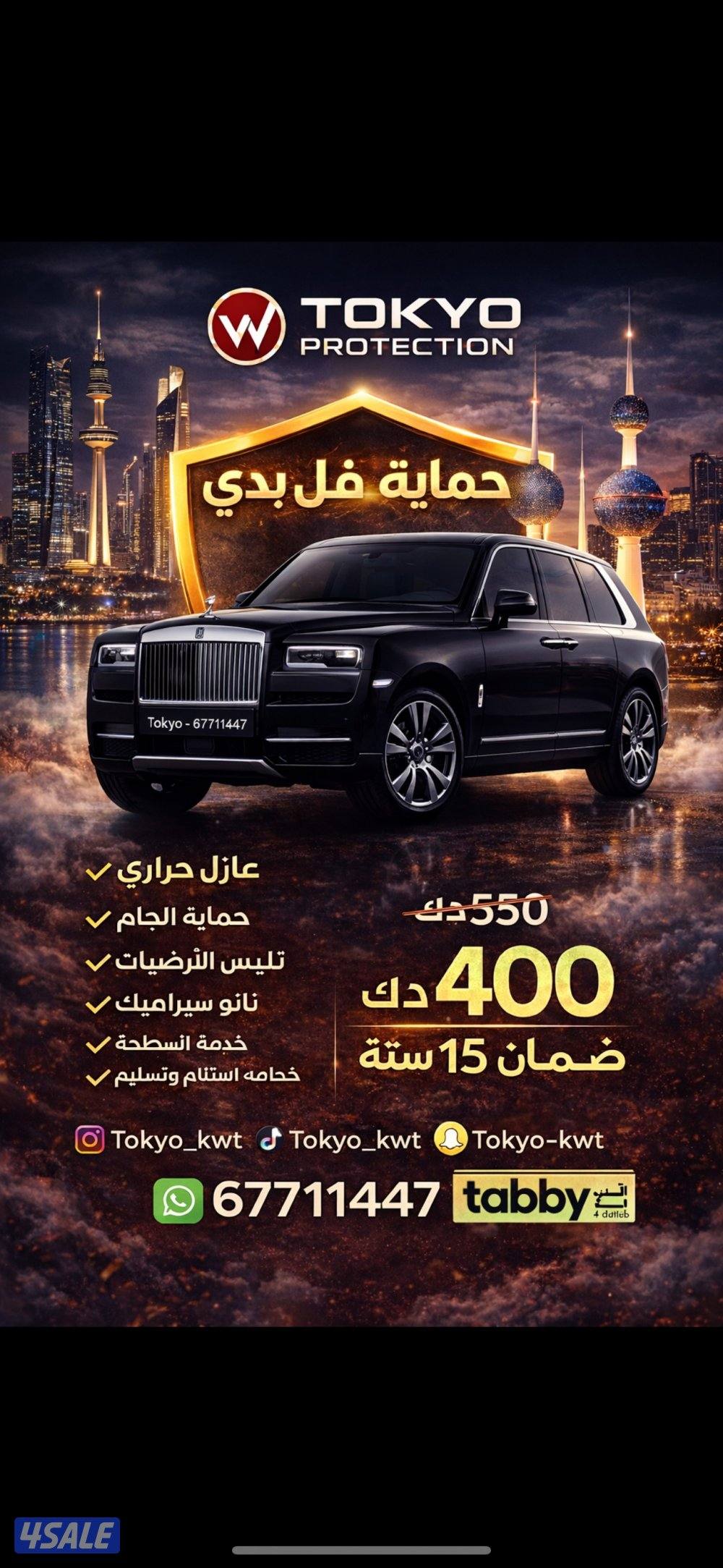 حمايه فل بدي مع تابي قسمها 4 دفعات0