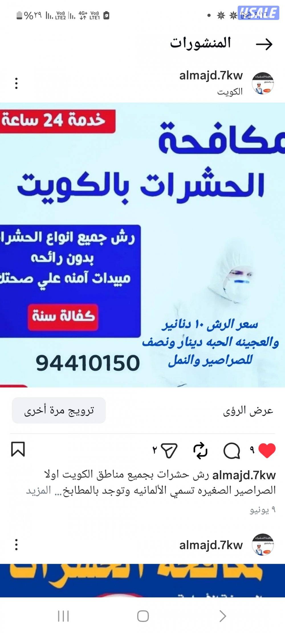 رش حشرات لنمل والصراصير كفالة سنه جميع مناطق الكويت بدون رائحه5