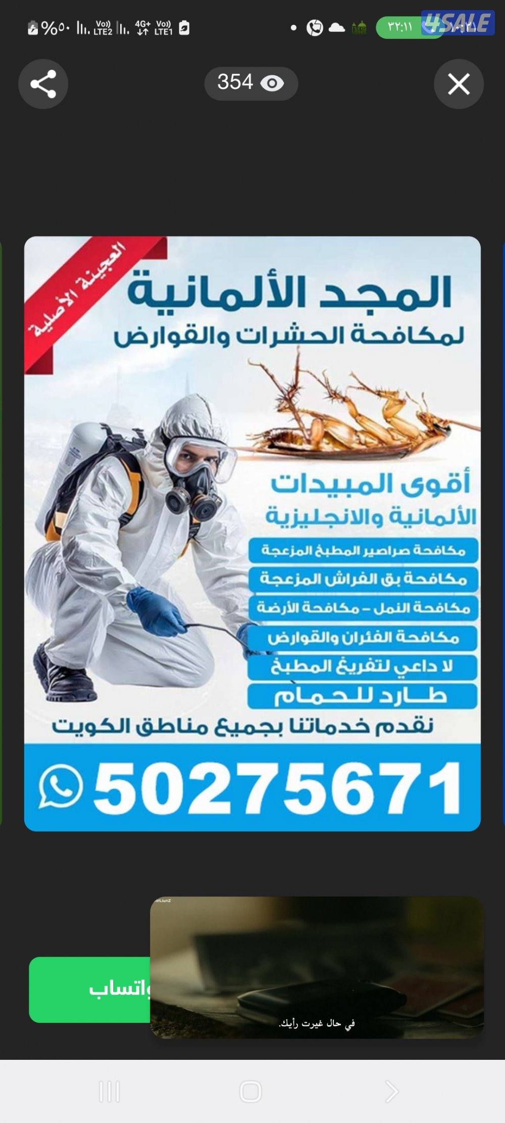 رش حشرات لنمل والصراصير كفالة سنه جميع مناطق الكويت بدون رائحه8