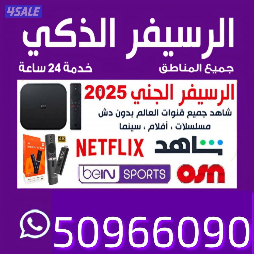 رسيفر الجني وصيانة جميع ستلايت خدمة ٢٤ساعة0