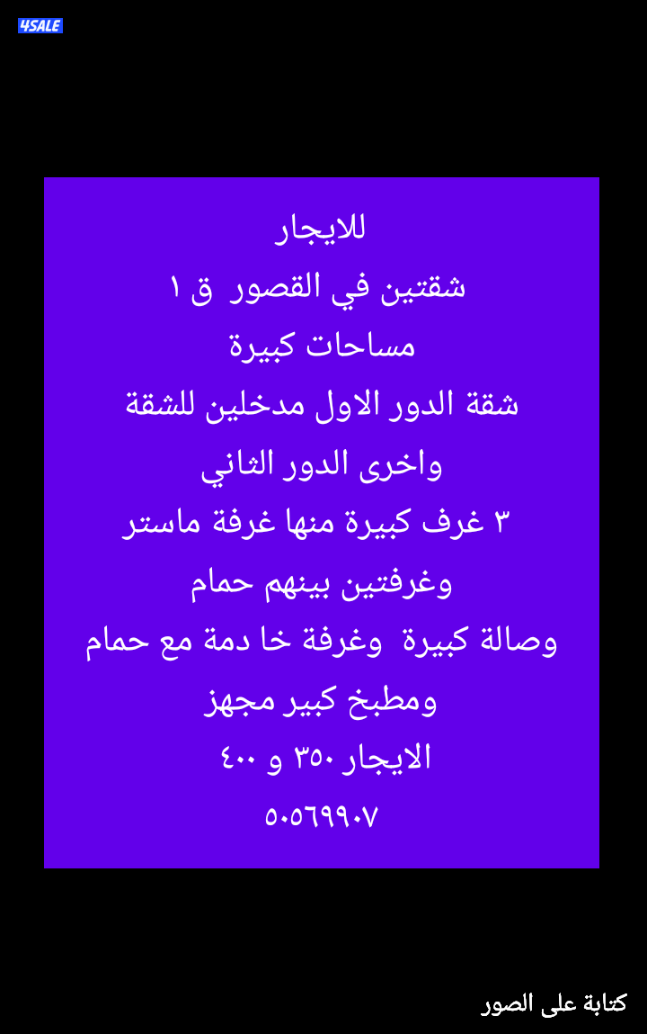 للايجار شقتين صالة معزولة ورؤف كبيرة0