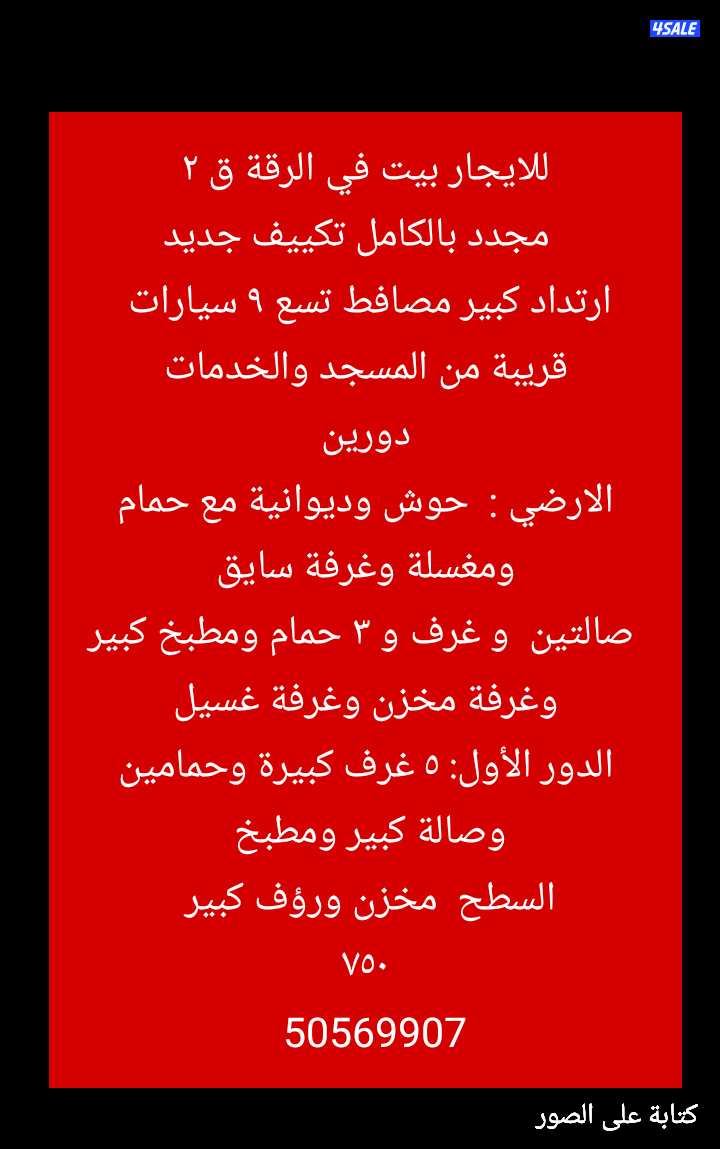 للايجار شقتين صالة معزولة ورؤف كبيرة2