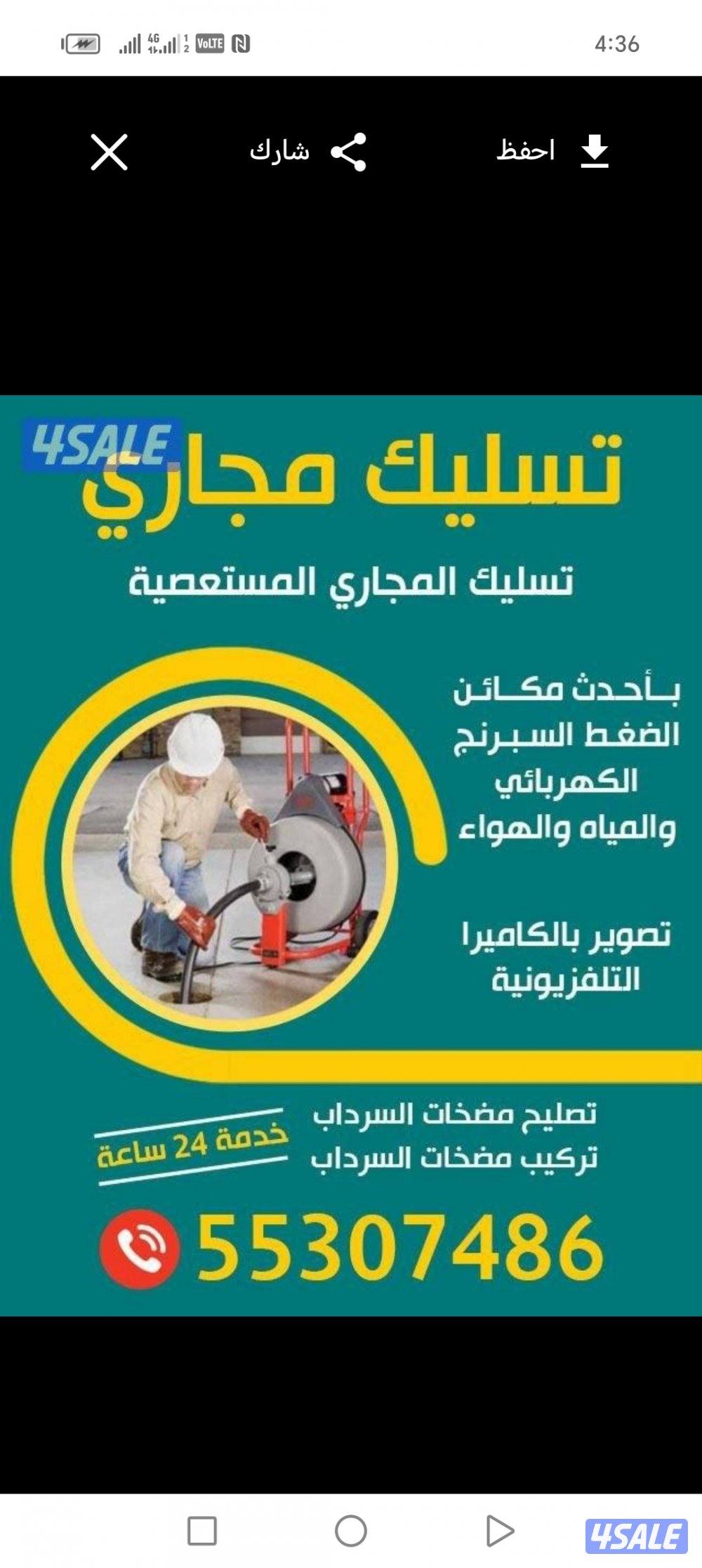 تسليك مجاري تسليك حمامات تسليك مطبخ تسليك خط الأرضي1