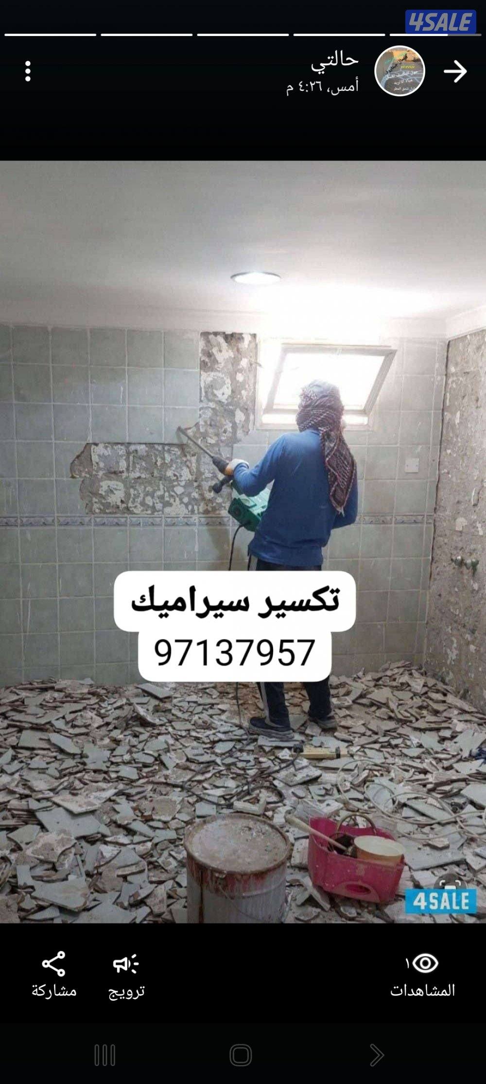 بناء مساح سيجما صبغ خارجي تكسير ابواب تكسير سيراميك3