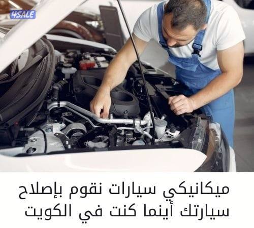 كراج متنقل كهرباء وبنشر2