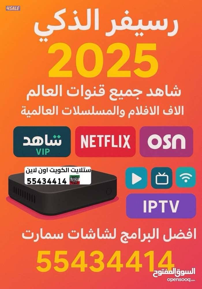 رياضة وترفيه مع IPTV اشتراك الجني أفلام ومسلسلات منصات عالمية مميزةVIP0