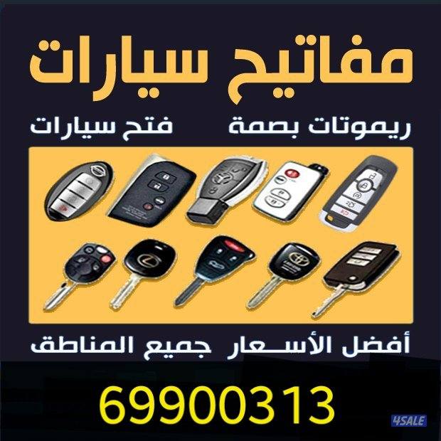 فتح سيارات0