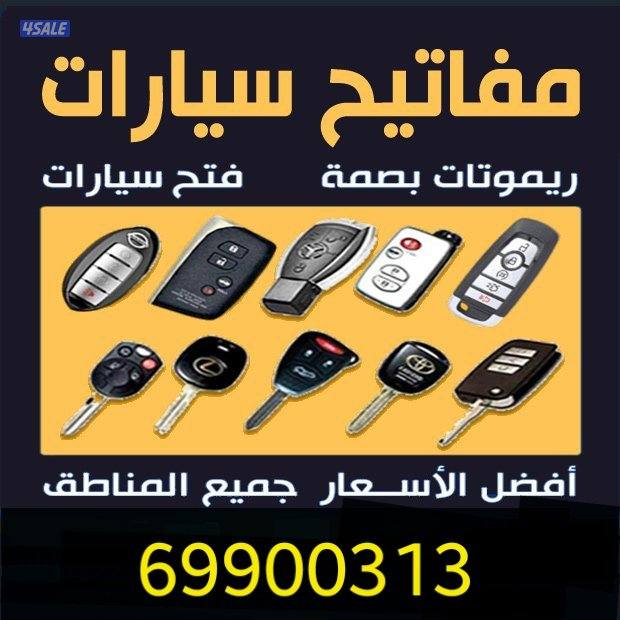 فتح سيارات0
