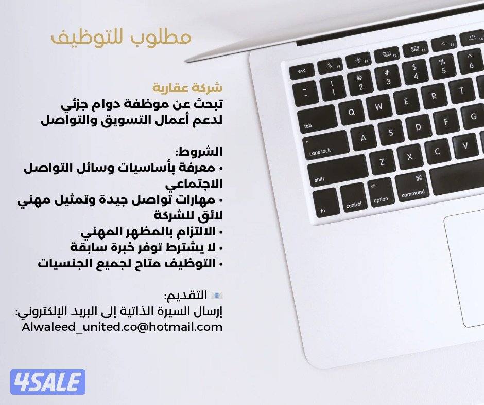 مطلوب لشركة عقارية0