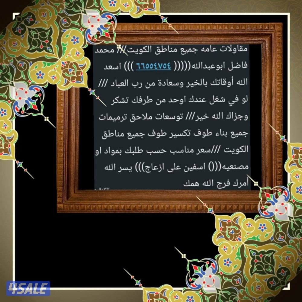 مقاولات عامه0