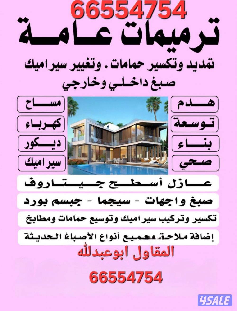 مقاولات عامه1