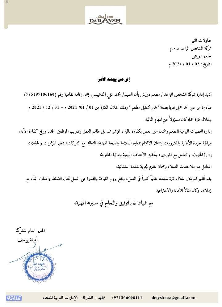 مدير تشغيل مطاعم خبرة أبحث عن فرصة عمل أو شراكة6