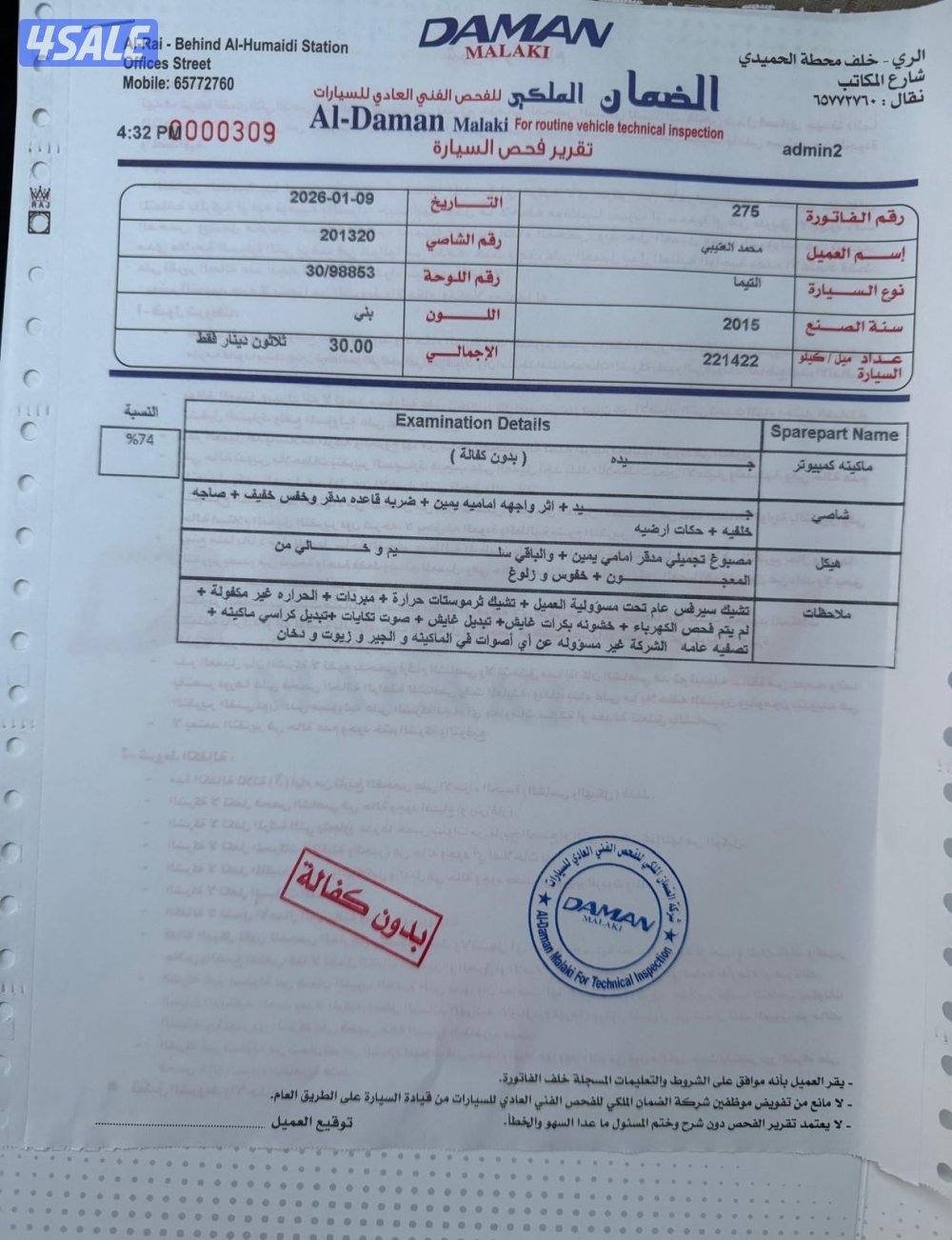 للبيع نيسان التيما موديل 2015 بني 4 سلندر3