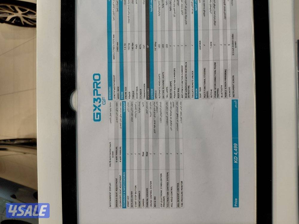 جيلي GX3 موديل 20268