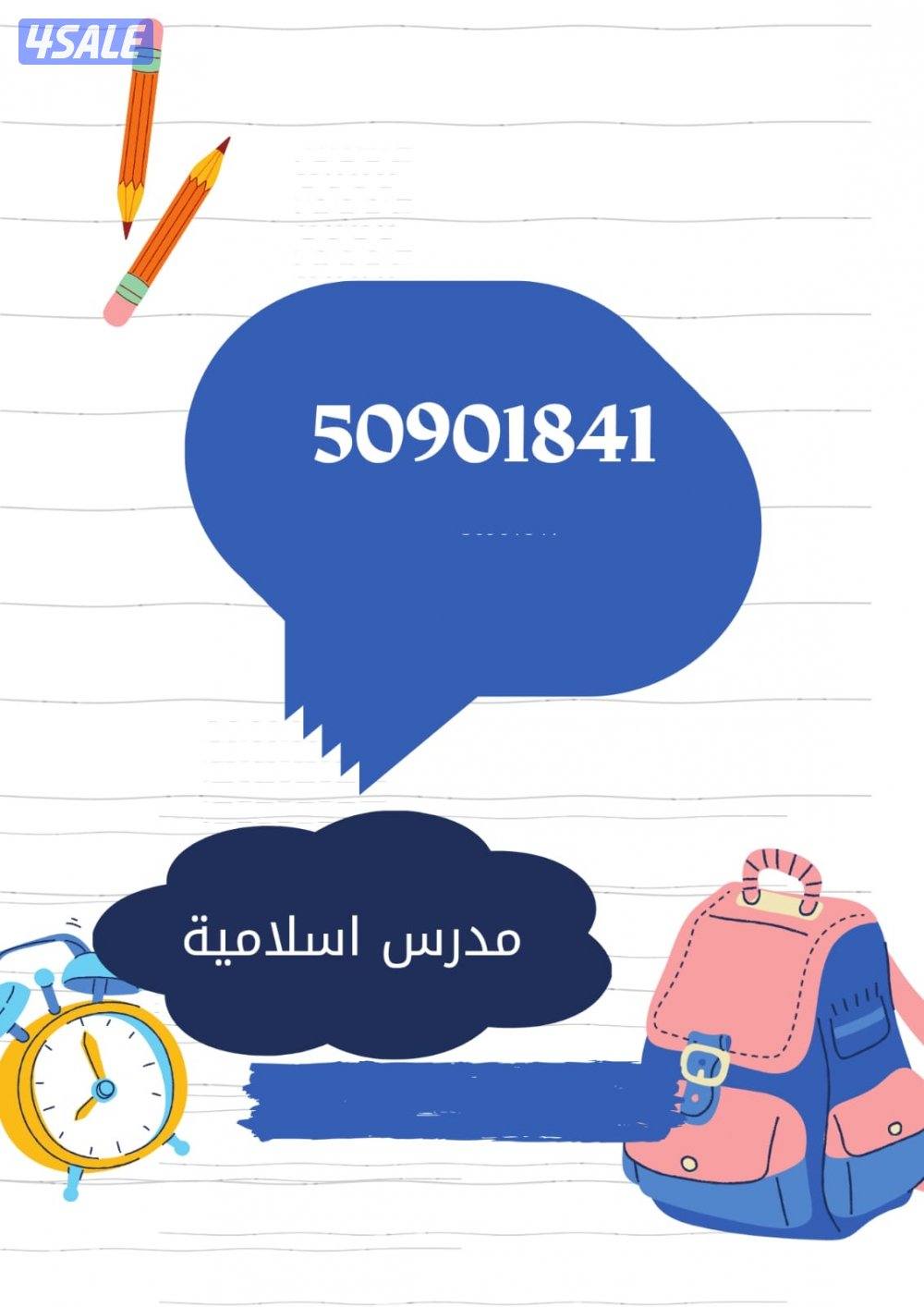 معلم تربية إسلامية  ثانوي0