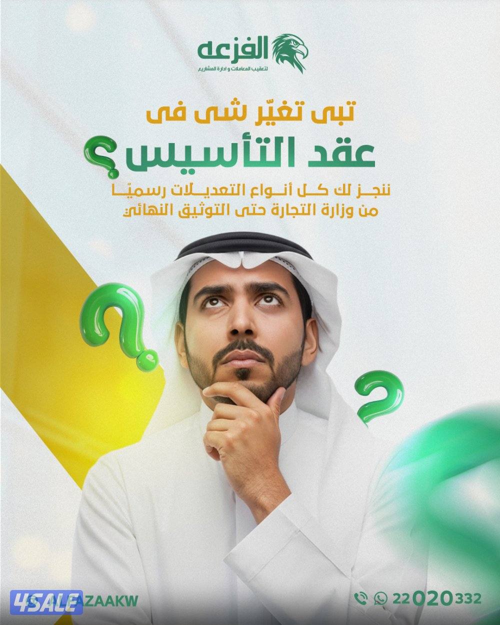 تاسيس شركات واستخراج وتجديد كافة التراخيص وعمل الميزاينات3