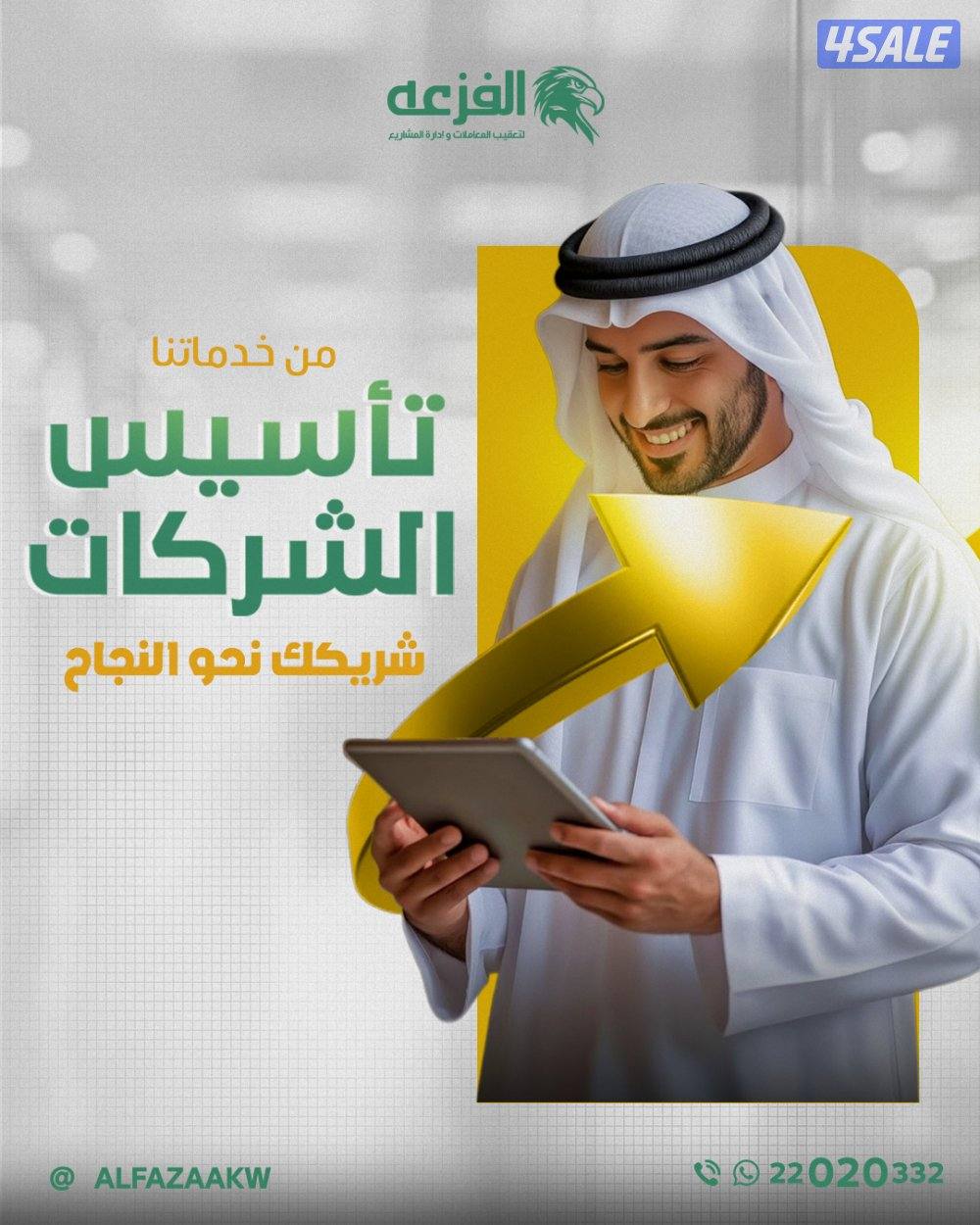 تاسيس شركات واستخراج وتجديد كافة التراخيص وعمل الميزاينات7
