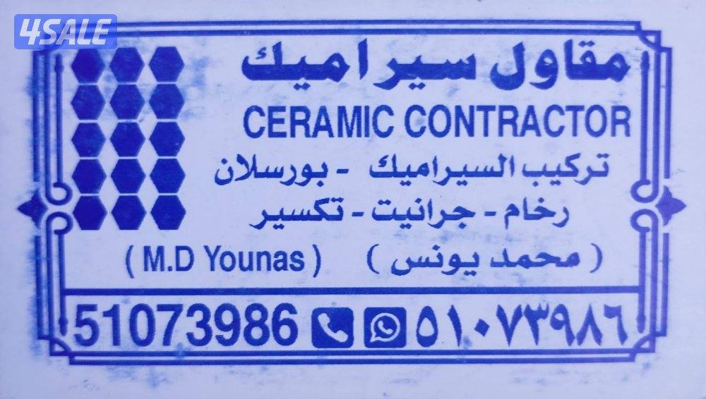 جميع أعمال السيراميك - All ceramic work0