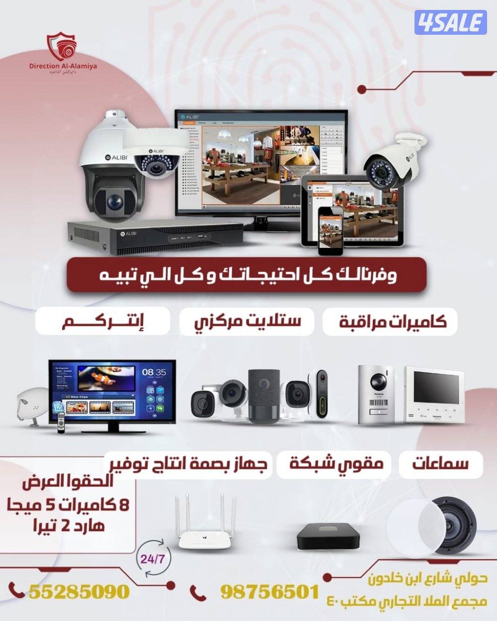 كاميرات مراقبة ستلايت كاميرات wif بصمه أنتركم احداث الاجهزه0