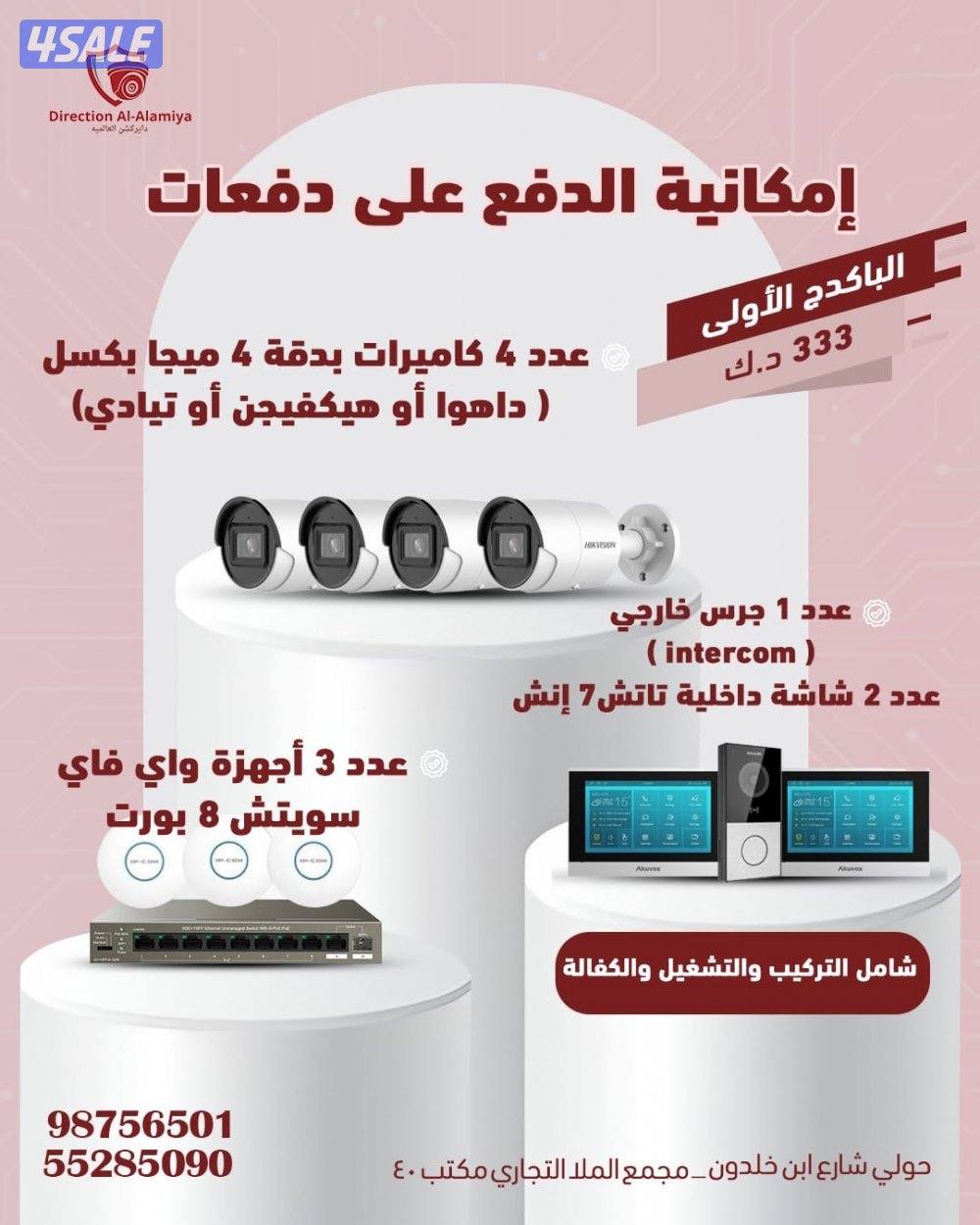 كاميرات مراقبة ستلايت كاميرات wif بصمه أنتركم احداث الاجهزه2