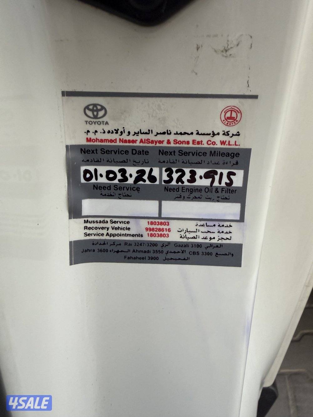 للبيع اف جي صبغ الوكاله شرط الفحص8