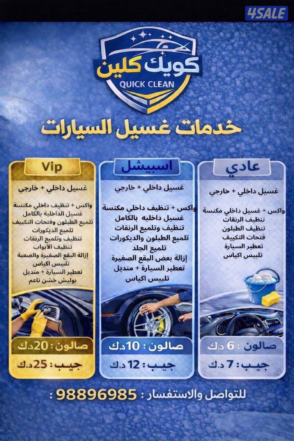 غسيل سيارات0