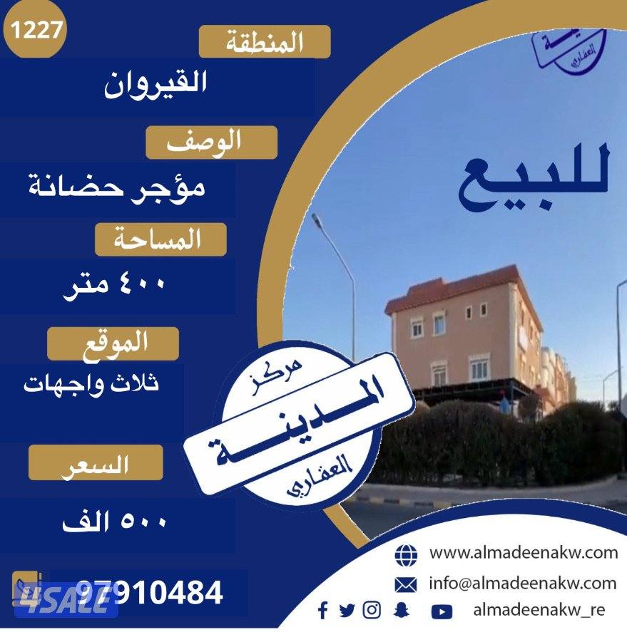 للبيع فيلا في القيروان مؤجرة حضانة0