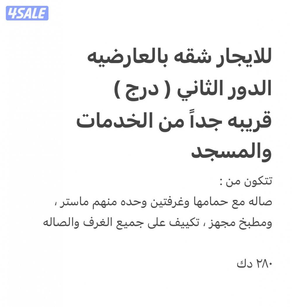 العارضيه السكنيه0