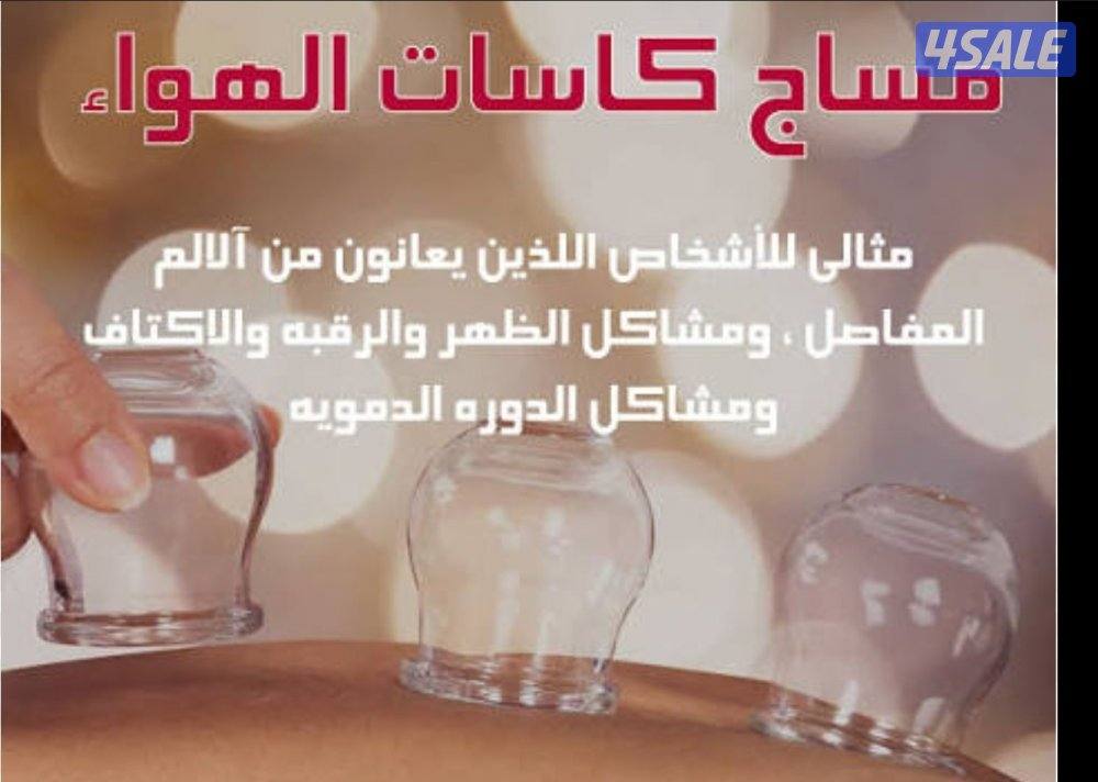 مساج كاسات بلاستيك كبير وصغير0