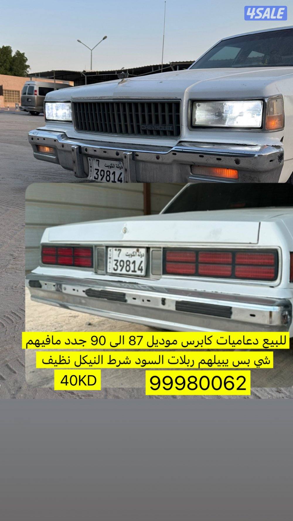 للبيع دعاميات كابرس من 87 الى 900