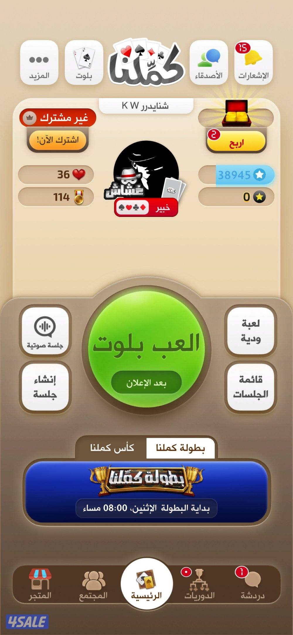 حساب كملنا للبيع0