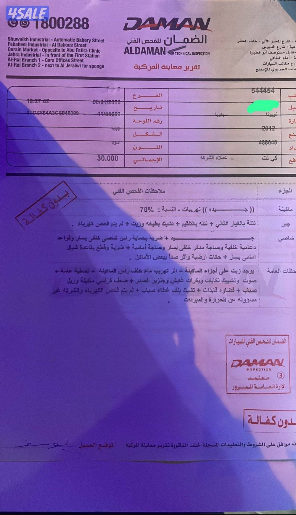 للبيع سيكويا 2012 وارد الساير10