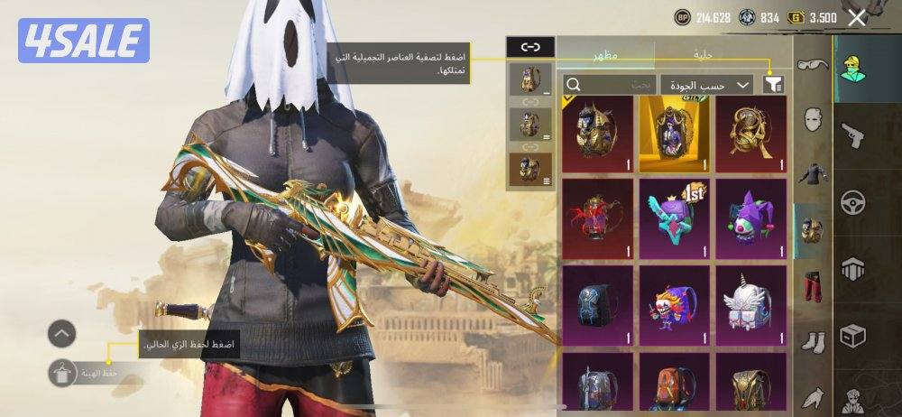 حساب ببجي للبيع2