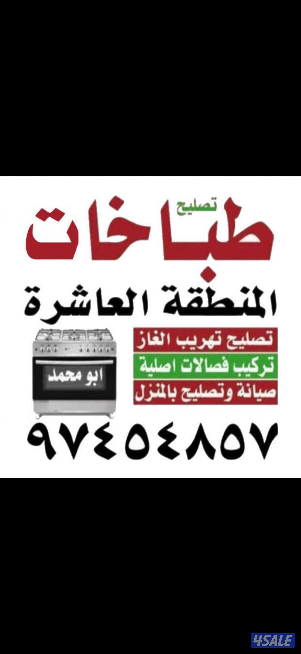 #تصليح#طباخات#تصليح#طباخات#تصليح#طباخات#تصليح#طباخات#تصليح#طباخات#طباخ10